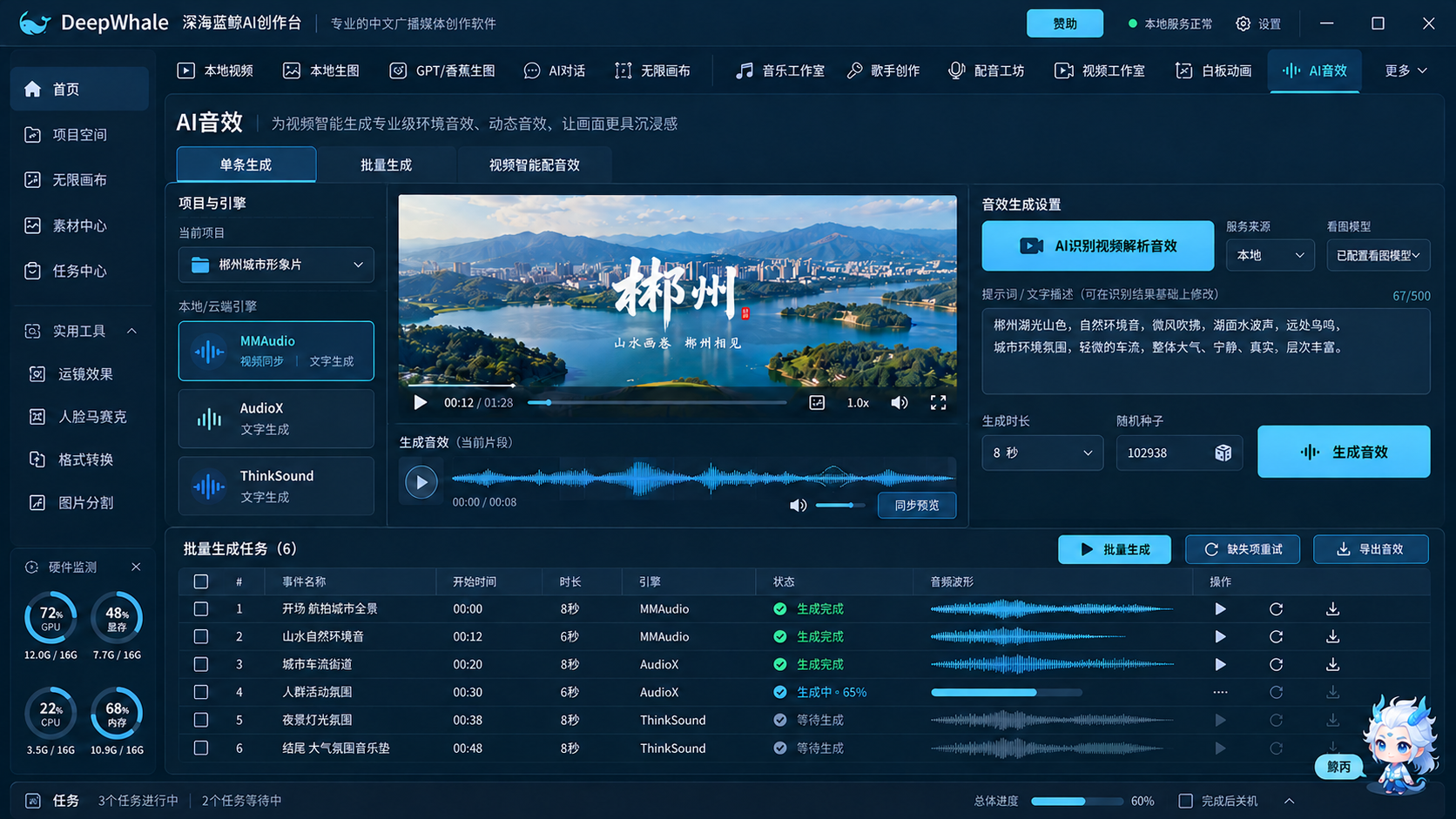 AI 音效设计效果图
