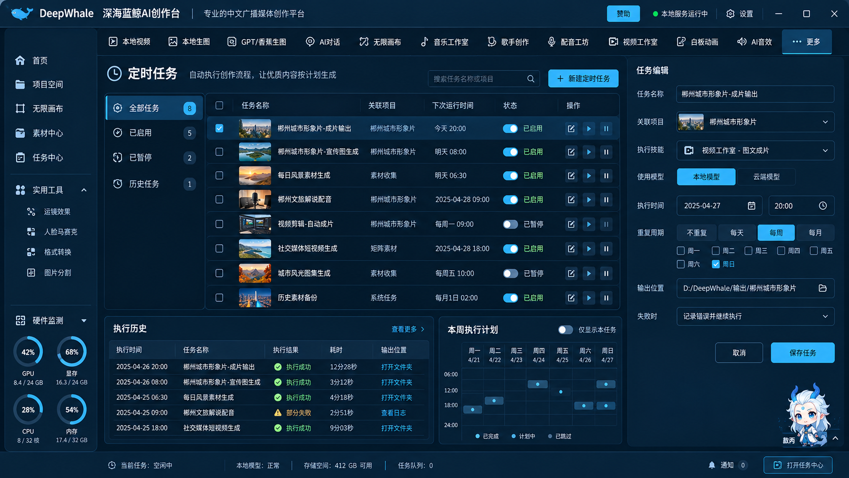 定时任务设计效果图