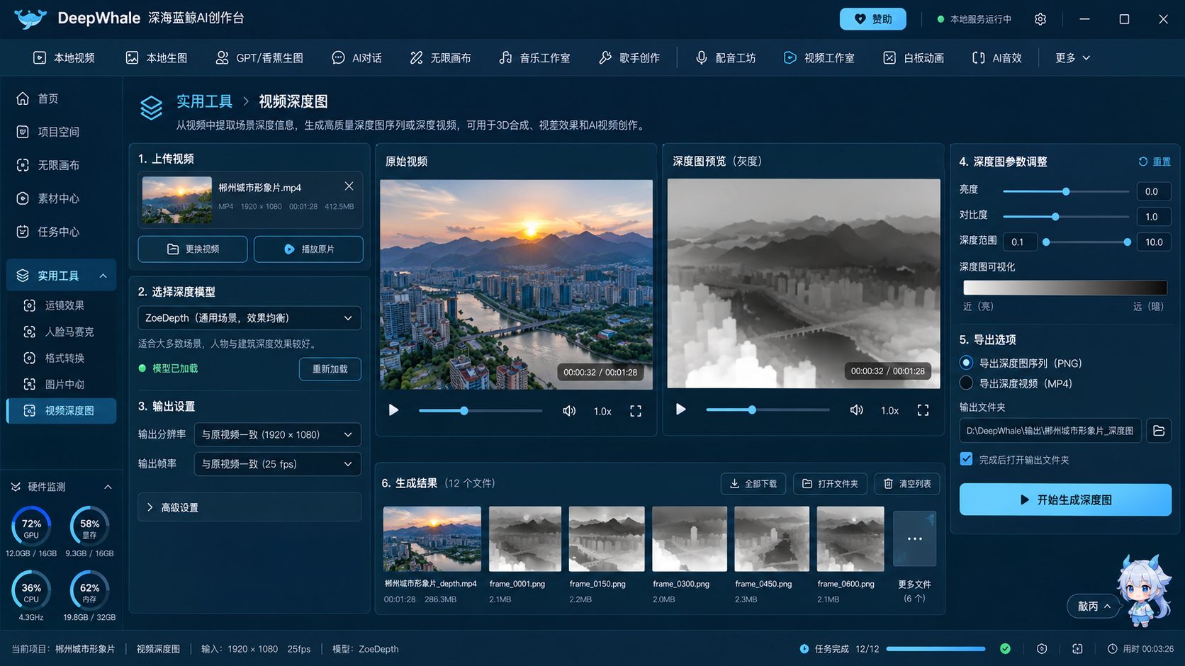 视频深度图设计效果图