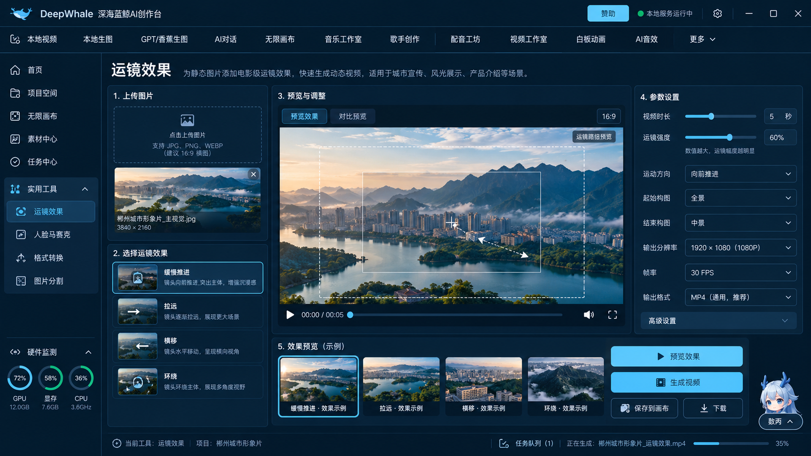 运镜效果设计效果图