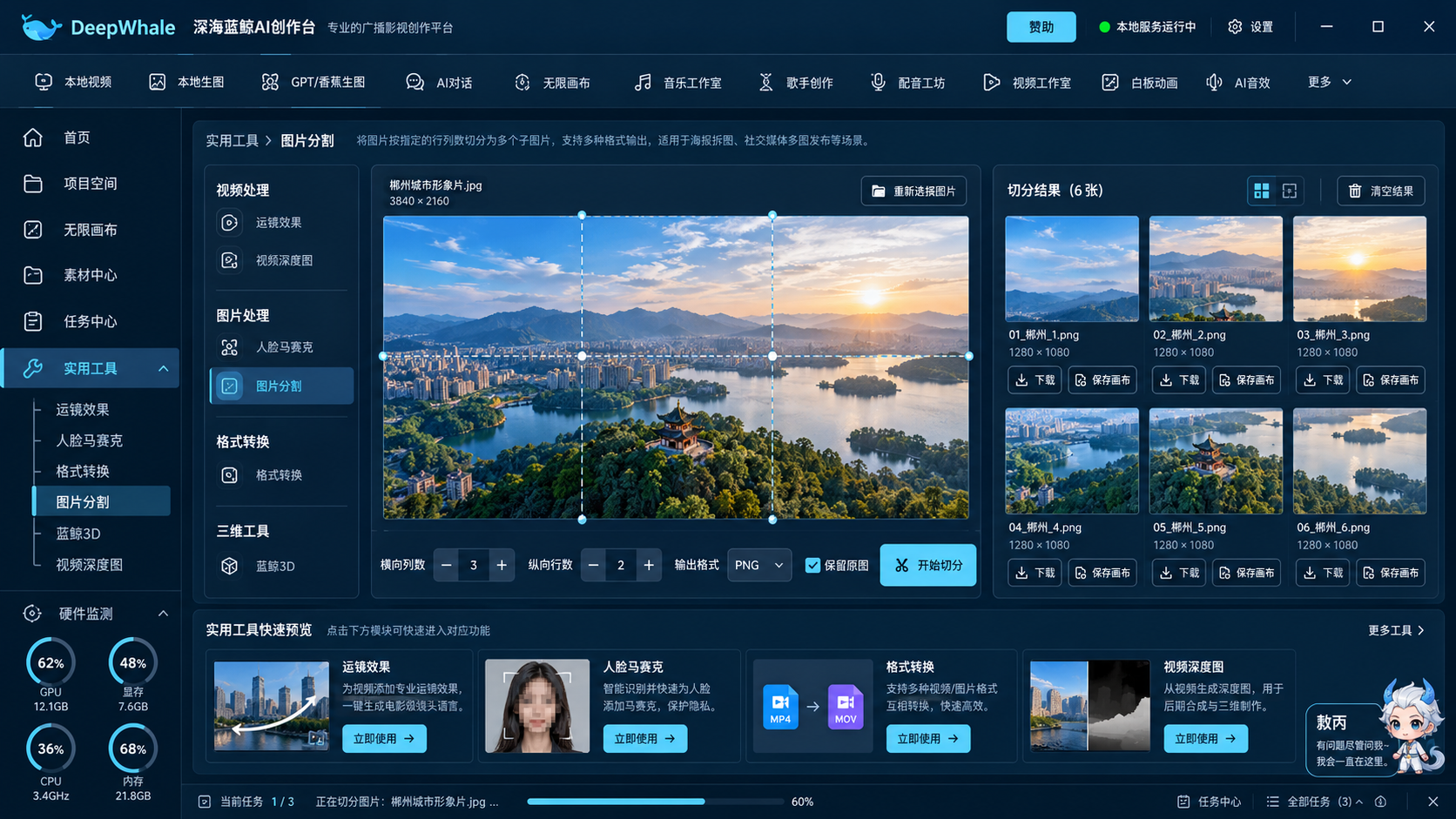 图片分割与拼接设计效果图