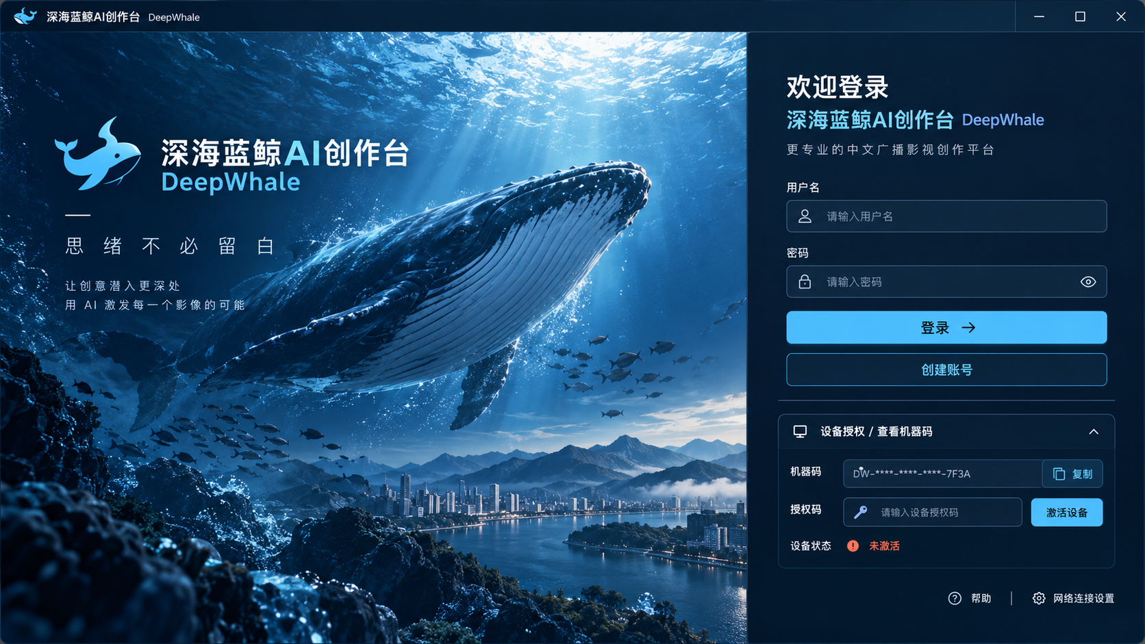 登录与设备授权设计效果图