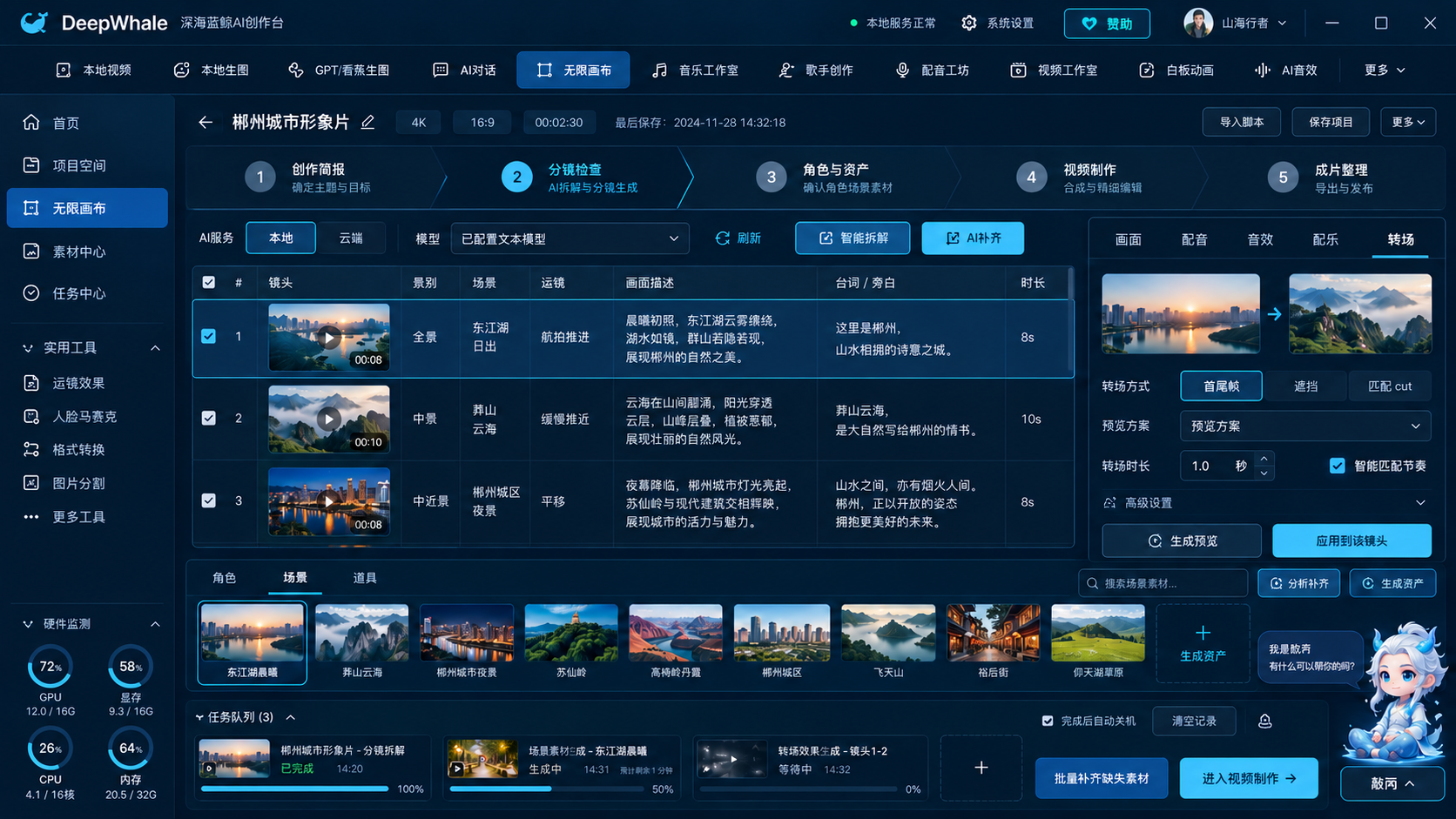 AI 剧本导演台设计效果图