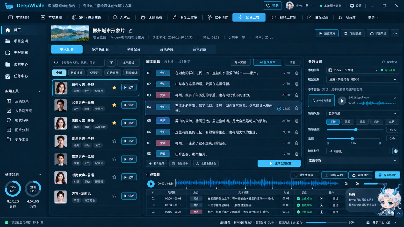 配音工坊设计效果图
